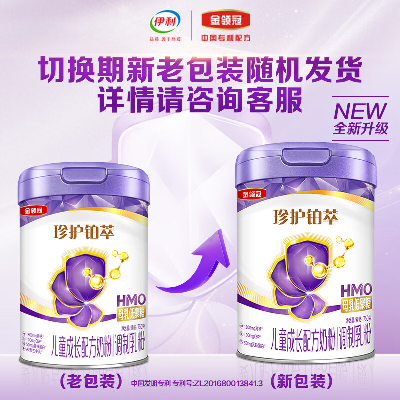 伊利金领冠珍护铂萃儿童成长奶粉4段(3-6岁)750g