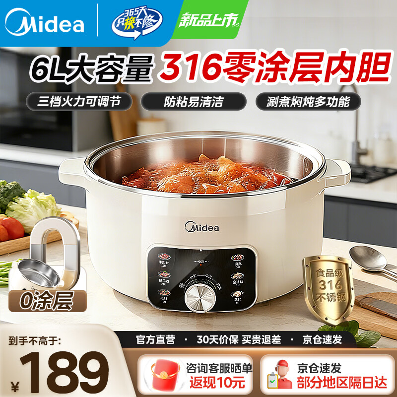 美的火锅电煮锅0涂层316L不锈钢内胆电火锅 2026新款多功能一体电锅2-3-4个人火锅专用锅 宿舍泡面锅 6L 【1800W母婴级316L加大加深内胆】