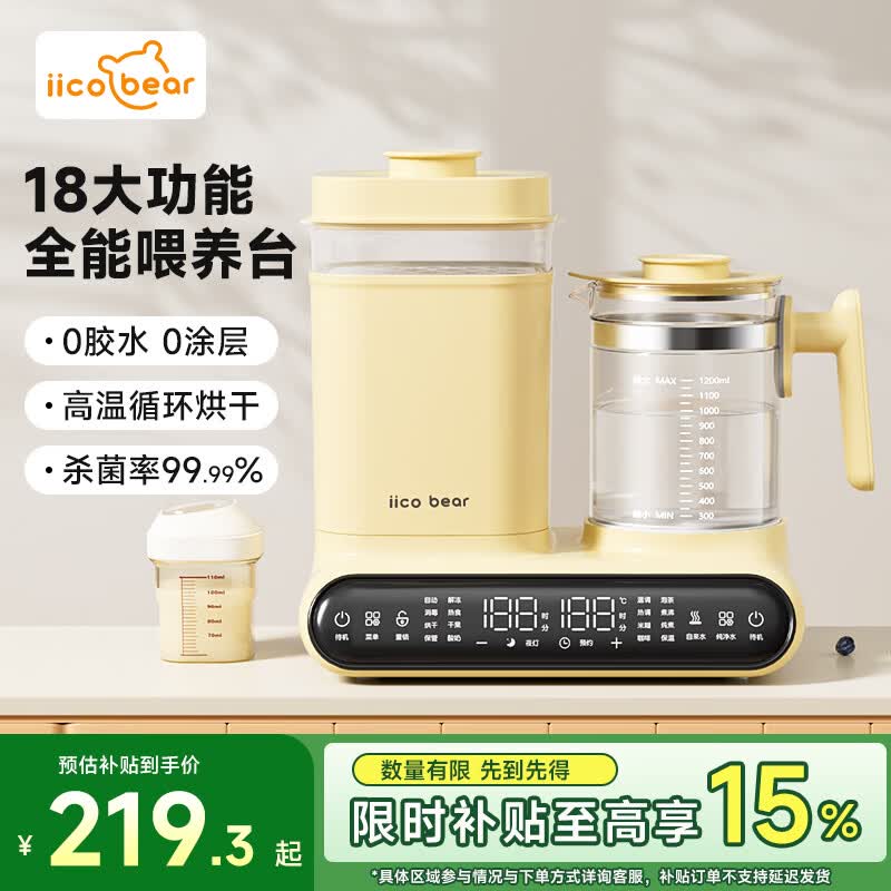 亿可熊(iicobear)奶瓶消毒器烘干三合一温奶暖奶器家用恒温水壶婴儿冲奶热奶一体机 【奶酪黄】 1.2L 暖奶/消毒/烘干