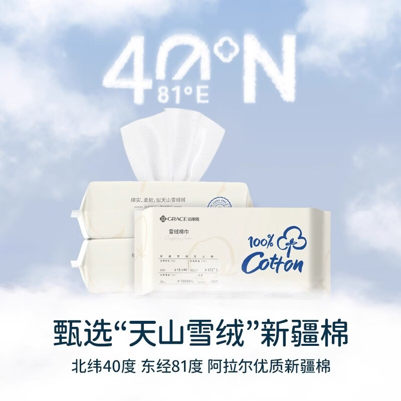 洁丽雅（grace）全棉洗脸巾一次性100%纯棉柔巾抽取式加大加厚洗脸擦脸洁面巾 【100%全棉】2包装/120片