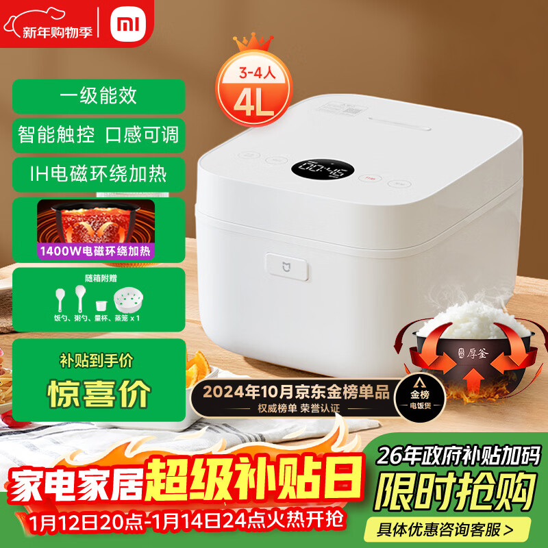 米家小米电饭煲家用3-4个人 智能微压IH多功能电饭锅煮饭锅煮粥锅 厚釜内胆不粘锅 一级能效 带蒸笼4升