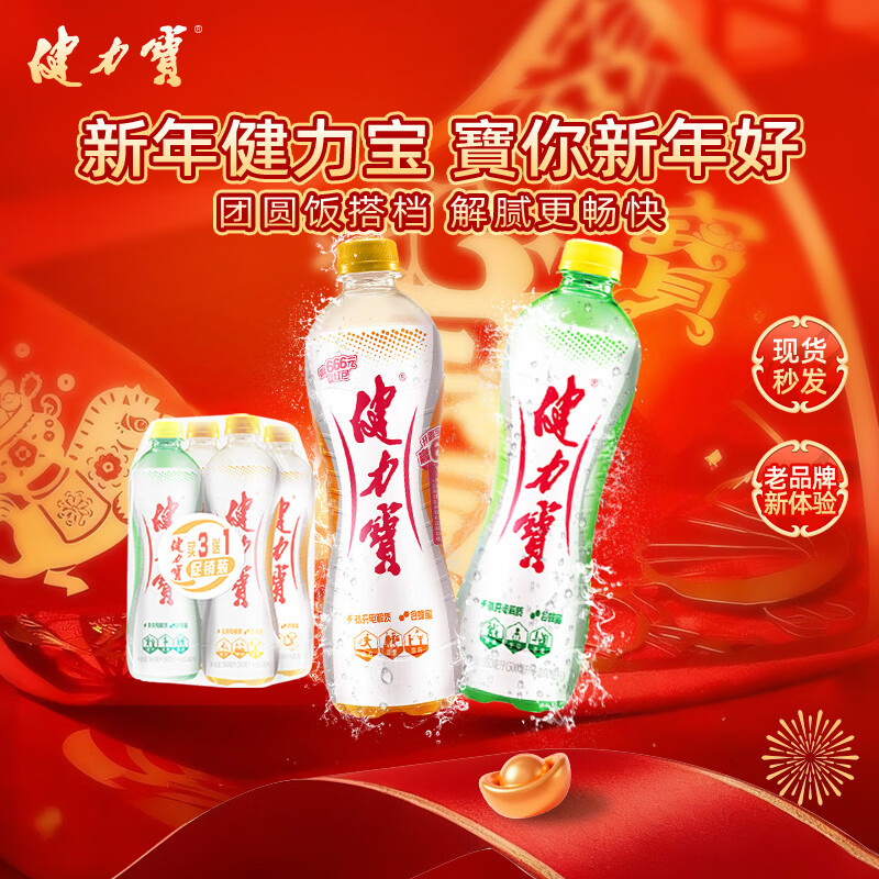 健力宝【3+1尝鲜装】橙蜜味+柠蜜味560ml*4瓶国货经典果味碳酸饮料汽水