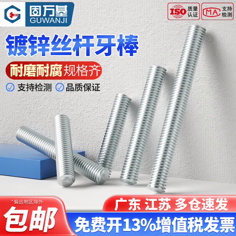固万基镀锌无头双头螺丝全牙螺杆螺丝通丝螺柱丝杆短牙条镀锌牙棒国标 M3x10(200支)彩锌