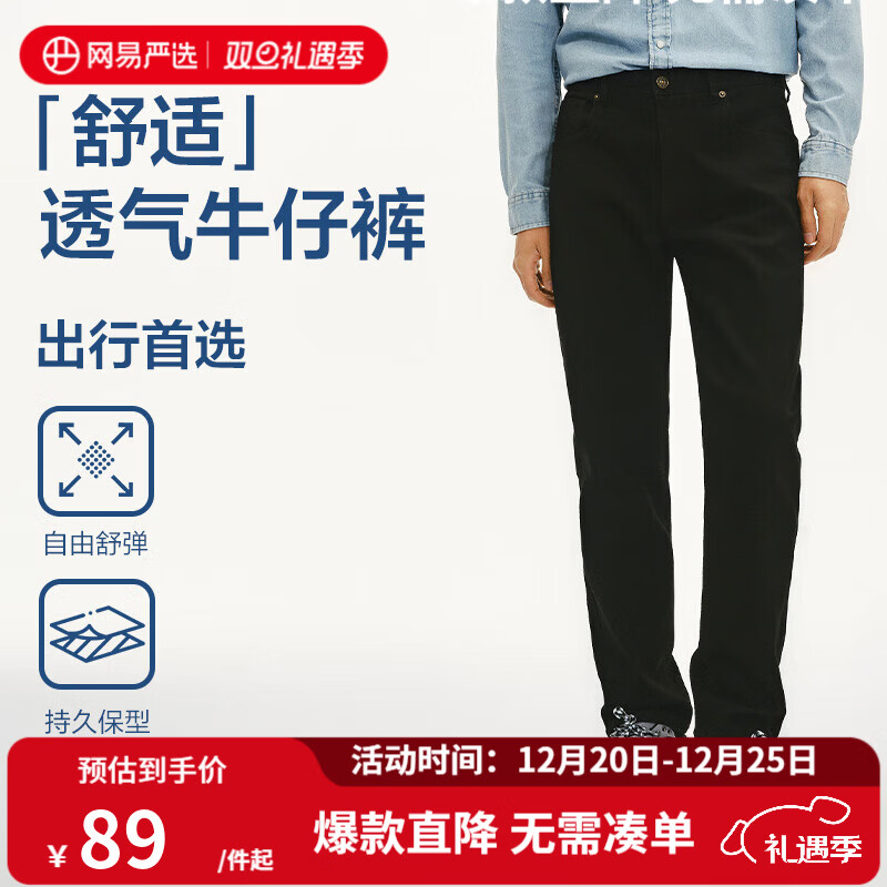 网易严选男式直筒牛仔裤经典百搭款轻薄不闷弹力不紧绷 A款四季百搭-黑色 33 （175/84A）