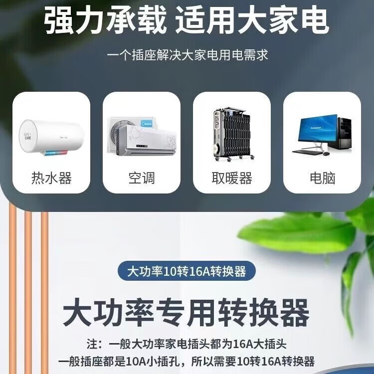 无品牌【厂家直发】4000W大功率10安转16安空调转换插头厨房电磁炉热水器转换器插座 纯铜【4000W】四只装