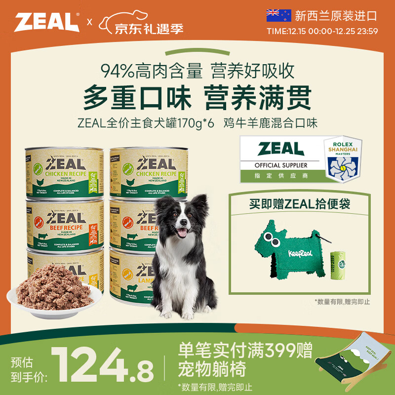 ZEAL狗狗主食罐头170g*6混合口味湿粮狗粮成犬幼犬通用新西兰原装进口