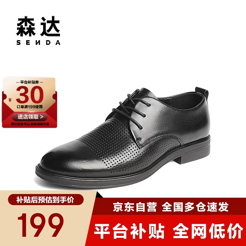 森達(dá)父親禮物皮鞋男自營(yíng)真皮牛皮上班商務(wù)正裝男結(jié)婚鞋 黑色打孔 40