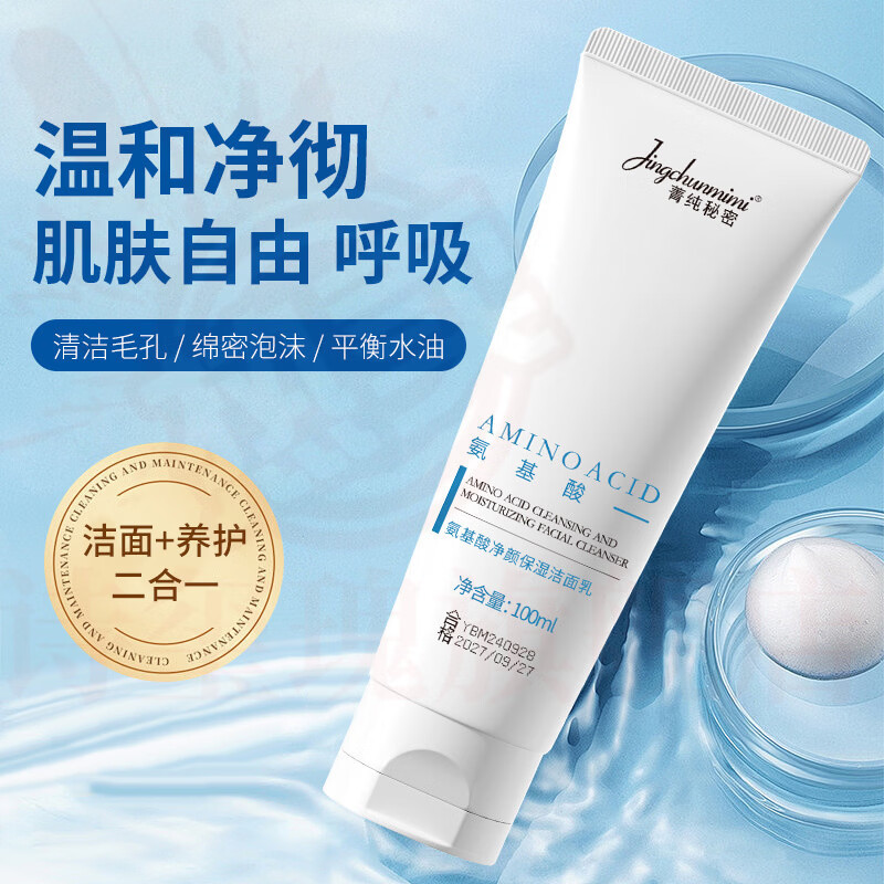 MRYU白桦依然洗面奶男士氨基酸去油清洁毛孔去角质面乳官方旗舰店 5支 囤货装 官方自售