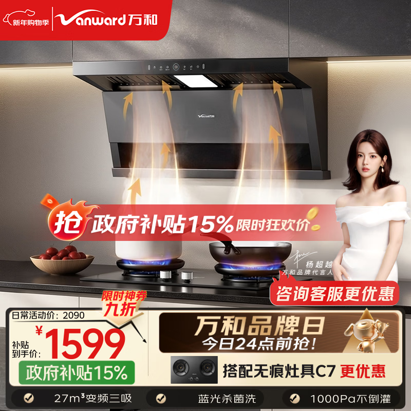 万和【小双翼WL877·蓝光净烟】顶侧双吸抽排27风量变频三吸蓝光杀菌家用大吸力以旧换新油烟机