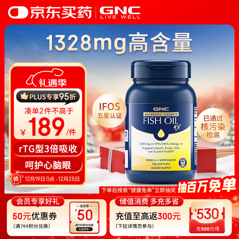 GNC健安喜四倍深海鱼油omega-3软胶囊中老年dha epa降血脂补脑120粒