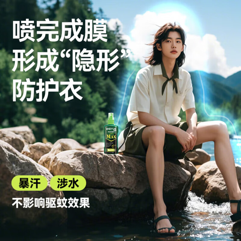 威跃（Weiyue）户外驱蚊液喷雾露营登山防蚊便携花露水室内外防蚊虫叮咬神器 驱蚊喷雾100ml*2瓶
