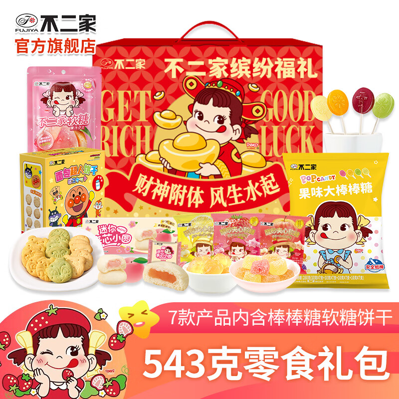 49元 不二家 快乐零食大礼盒 7款543g - 线报酷