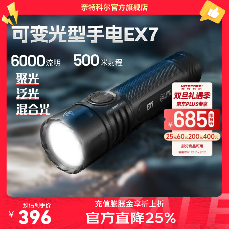奈特科尔ex7可变光型6000流明强光超亮聚/泛光双兼容usb便携磁吸工具手电 【含电池/5500mAh】EX7