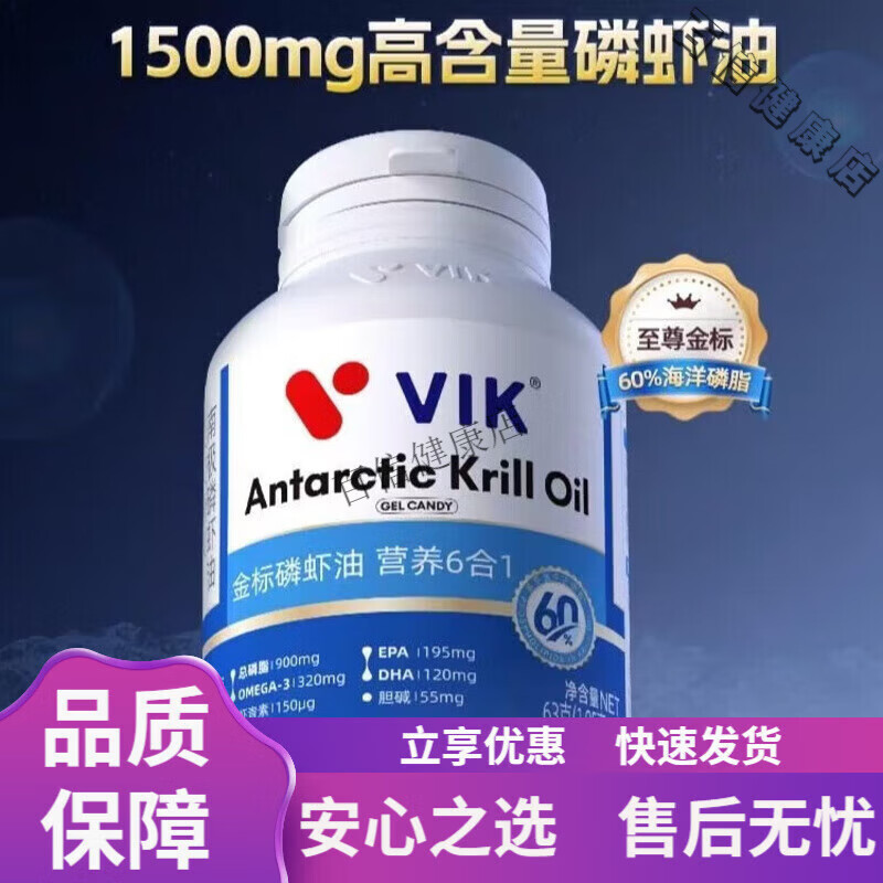 VIK-VIK金标南极磷虾油 VIK金标800高纯南极磷虾油56%海洋磷脂鱼油60粒  1瓶[60粒]