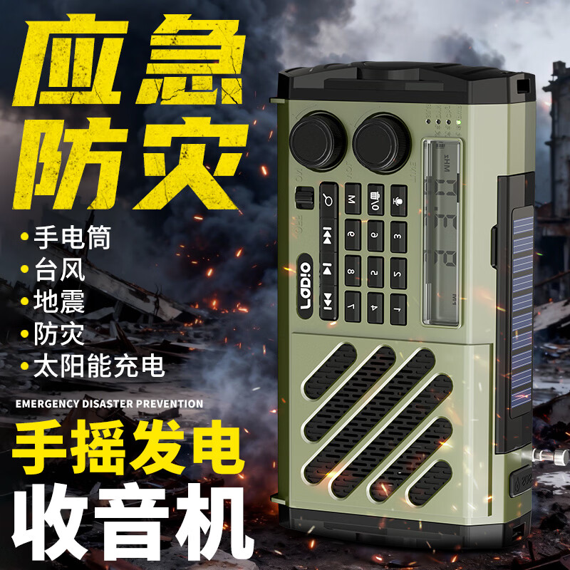 AIC手摇发电收音机手电筒太阳能蓝牙携便式防灾应急物资多功能救援