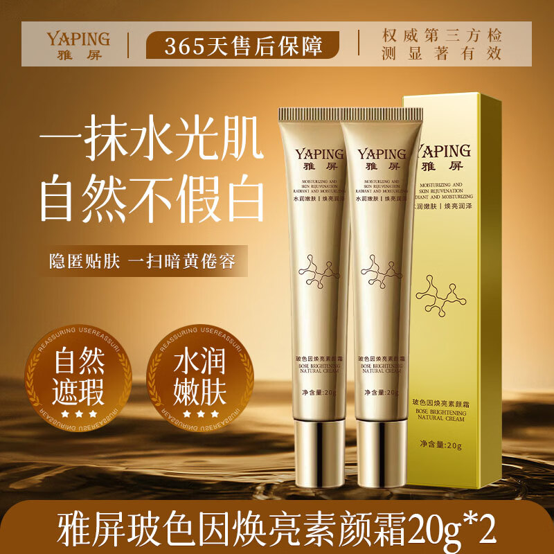 玻色因焕亮素颜霜 遮瑕提亮改善暗沉持久服帖不假白懒人BB霜H1B 【买一发二】共2支（24h美白抗氧持妆/自然提亮不假白