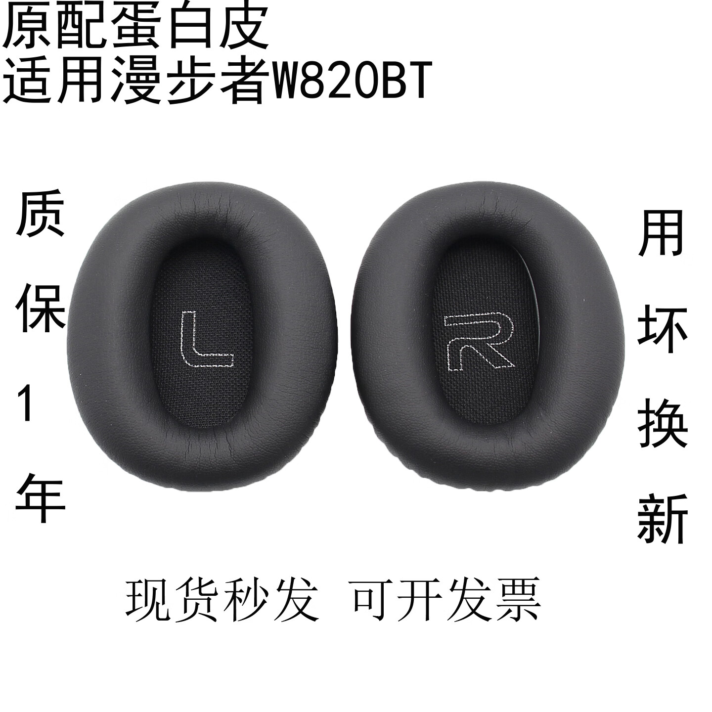 JZEPHF適用Edifier漫步者原配W820BT耳罩耳機(jī)套頭戴式耳機(jī)耳麥海棉套保護(hù)套頭梁墊橫梁皮套耳棉替換更換 黑色原配【蛋白皮耳套】一對