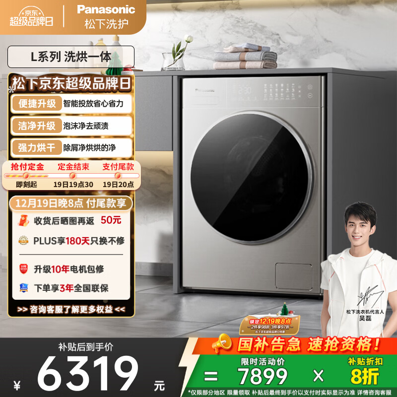 松下（Panasonic）【吴磊推荐】滚筒洗衣机全自动带烘干洗烘一体 水氧泡沫净LD186超薄10公斤家电国家补贴20%