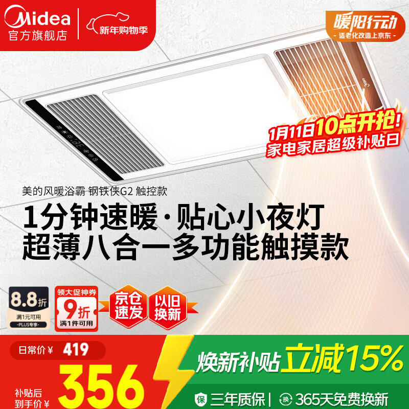 ���ģ�Midea����ůԡ�Ը�����ϵ��ů��ȡů��ǿ��˫������һ�崥��G2ԡ�������� 314.46Ԫ