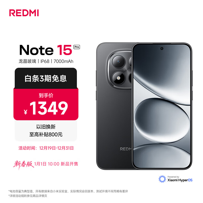 小米（MI）REDMI Note15 Pro 天玑7400-Ultra 7000mAh 龙晶玻璃十倍抗摔 IP68 8+256 子夜黑 红米 5G手机