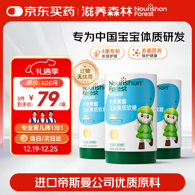 滋养森林蓝莓叶黄素酯软糖50粒/瓶 儿童青少年眼睛营养 成人呵护双眼