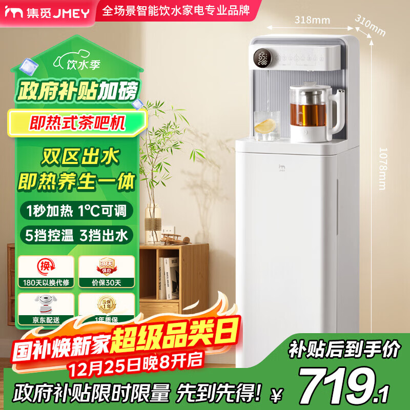 JMEY集觅即热式饮水机家用高端智能茶吧机直饮机 下置式水桶饮水器快速加热 客厅办公室一体机 C5PLUS