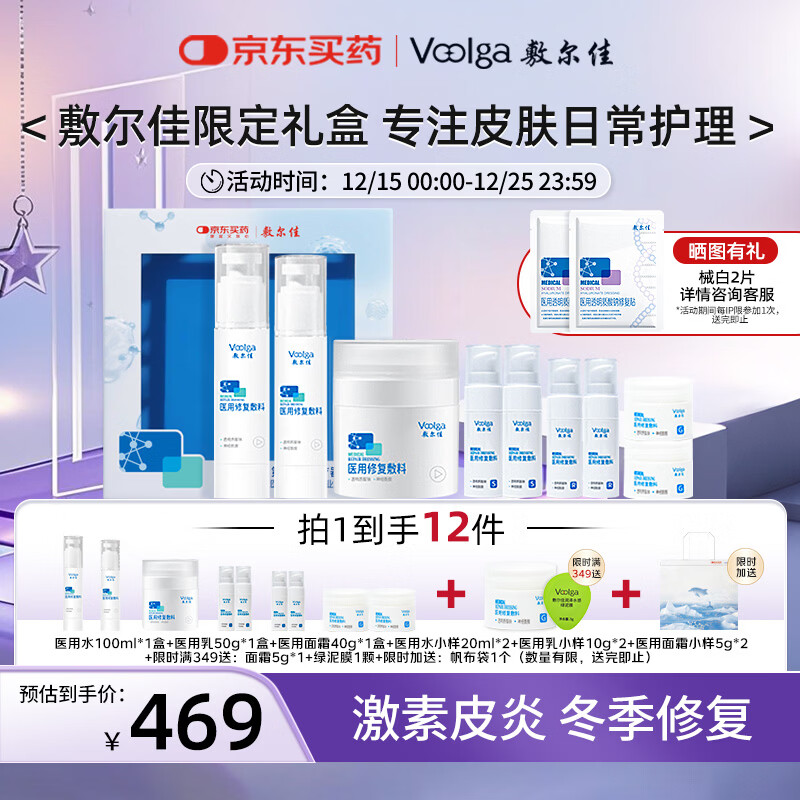 敷尔佳 医用修复敷料限定礼盒械字号水100ml+乳50g+霜40g+同款小样2套