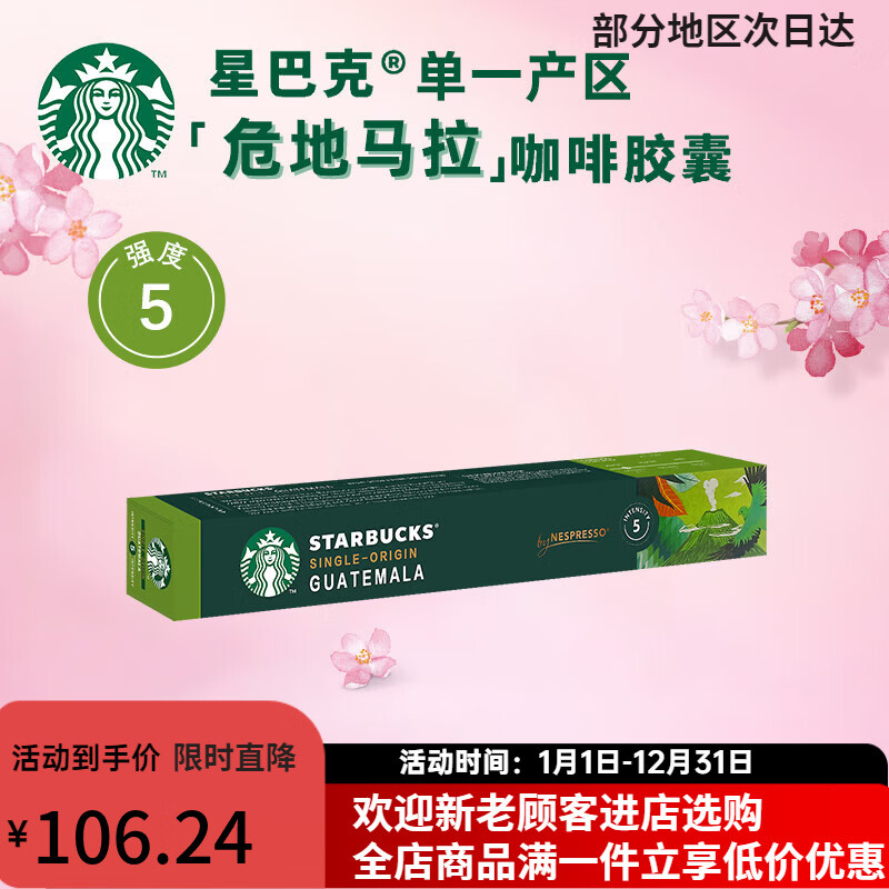 星巴克原装进口星巴克胶囊咖啡nespresso胶囊咖啡美式浓缩雀巢咖啡 【25年9月】轻度 危地马拉*1盒(
