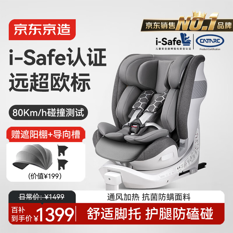 京东京造儿童安全座椅汽车0-6-7岁婴儿宝宝i-Safe通风加热星际舱舒享版灰