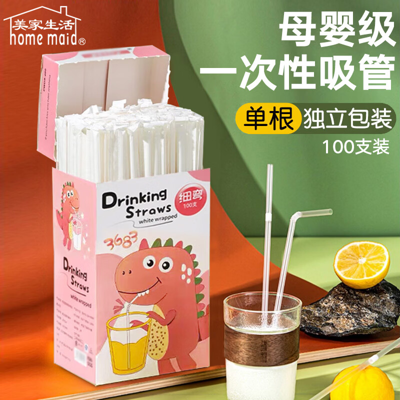 美家生活吸管一次性单独包装单支儿童宝宝孕产妇食品级塑料牛奶弯头粗吸管