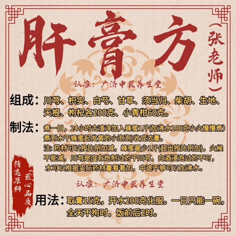 南京同仁堂肝膏方张玄化老师配方配比膏精选道地原料代熬膏方顺丰 代熬膏方 1500g*3瓶