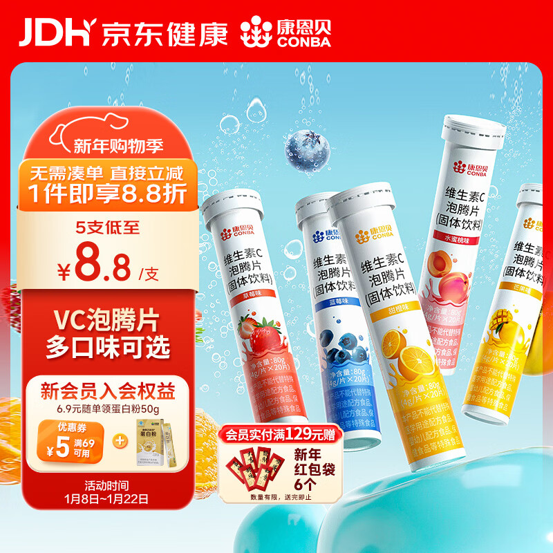 康恩贝  维生素C泡腾片 维他命VC泡腾片 维C固体果味饮料 多口味可选 主款 5种口味 20片*5支