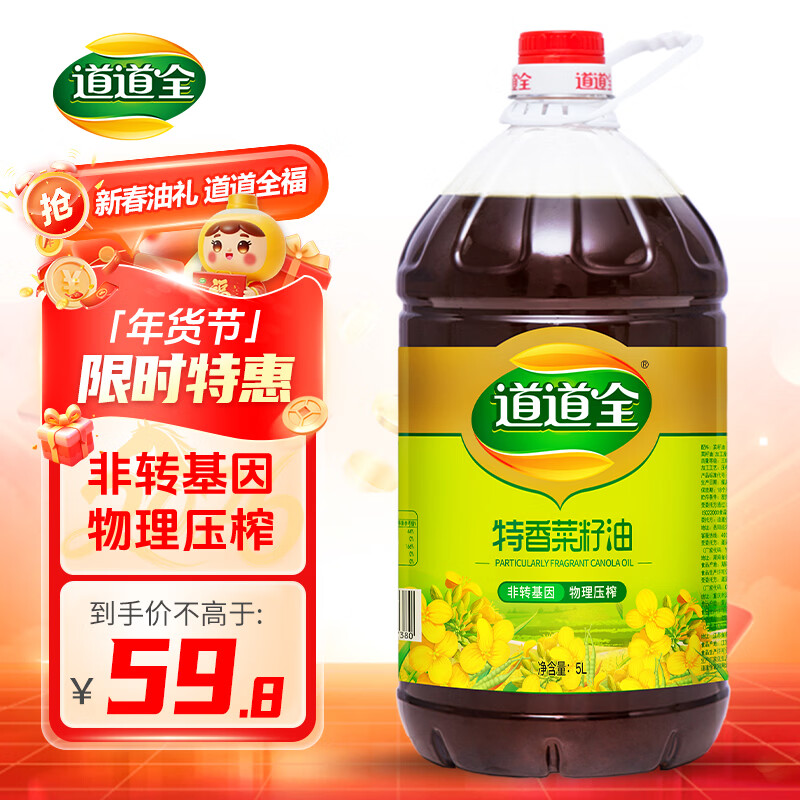 道道全【保真菜籽油】食用油 特香菜籽油 物理压榨非转基因 5L*1桶