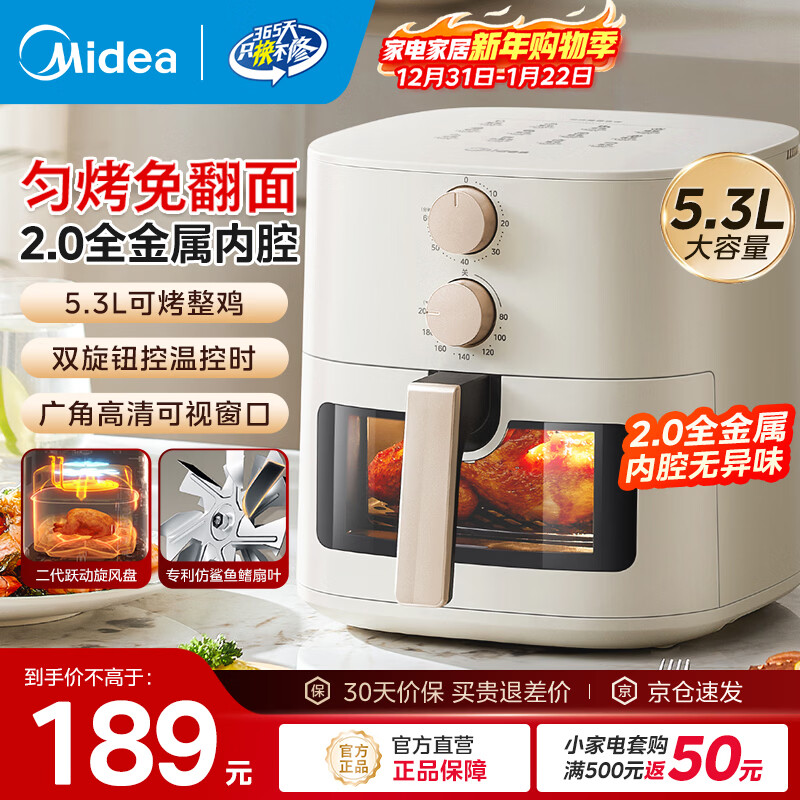 美的（Midea）空气炸锅大容量不用翻面家用多功能电炸锅智能定时无油低脂煎炸锅温控炸鸡薯机条空气烤箱 KZE5383【双旋钮控温控时】可视免翻面 5.3L