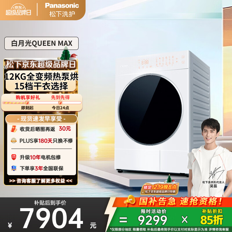 松下（Panasonic）【吴磊同款】白月光Queen女王款 12kg变频热泵烘干机 家用干衣机 全变频 黄金比例正反转