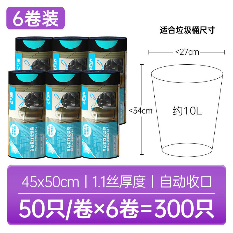 e洁垃圾袋300只手提绳式加厚加大一次性塑料袋自动收口家用收纳新款 提绳式【黑色45*50cm_6卷共300只】 加厚