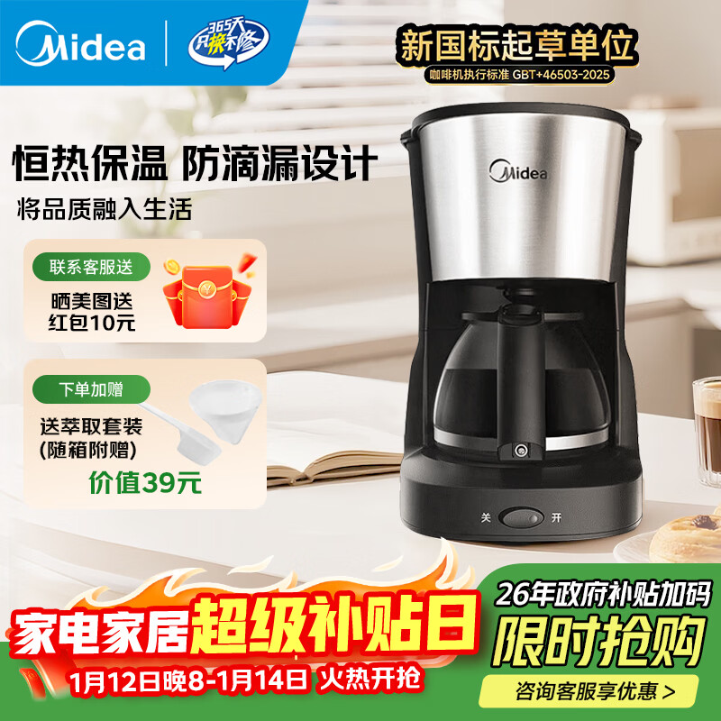 美的（Midea）【过年送礼】滴滤美式咖啡机半自动家用滴漏咖啡壶容量恒热萃取小型电热水壶泡茶杯煮茶器茶壶 【银黑色】MA-KFD-regular101