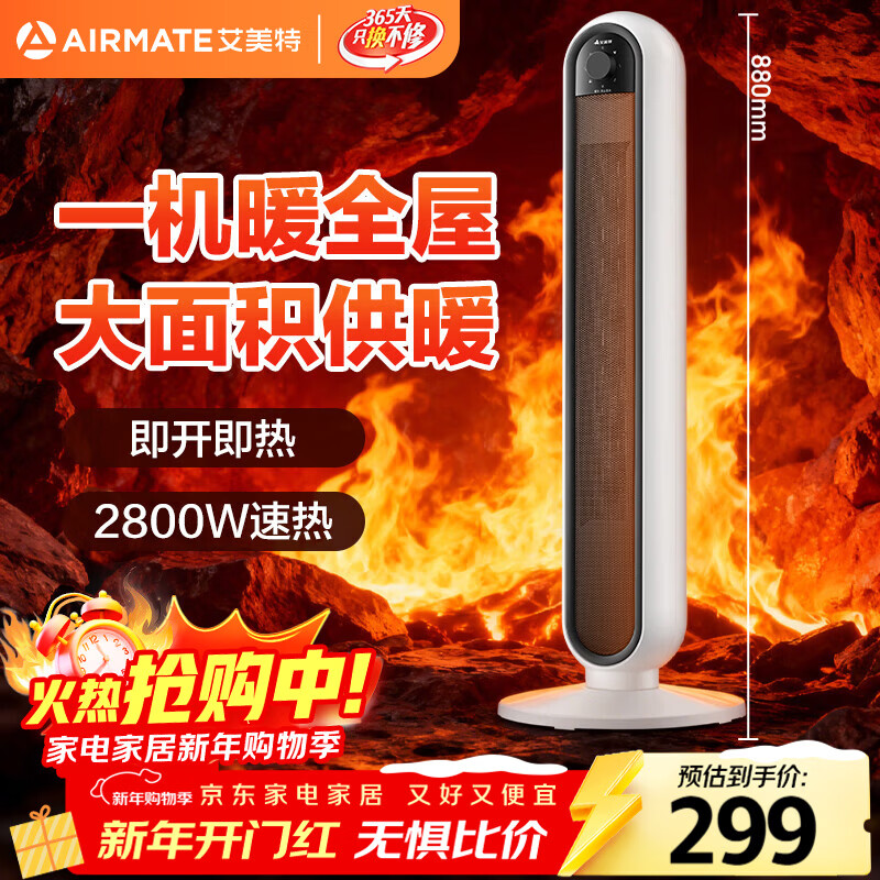 艾美特（AIRMATE）【一机暖全屋】暖风机/取暖器/电暖器/电暖气片/烤火炉 家用塔式大面积热风扇轻音大风口 