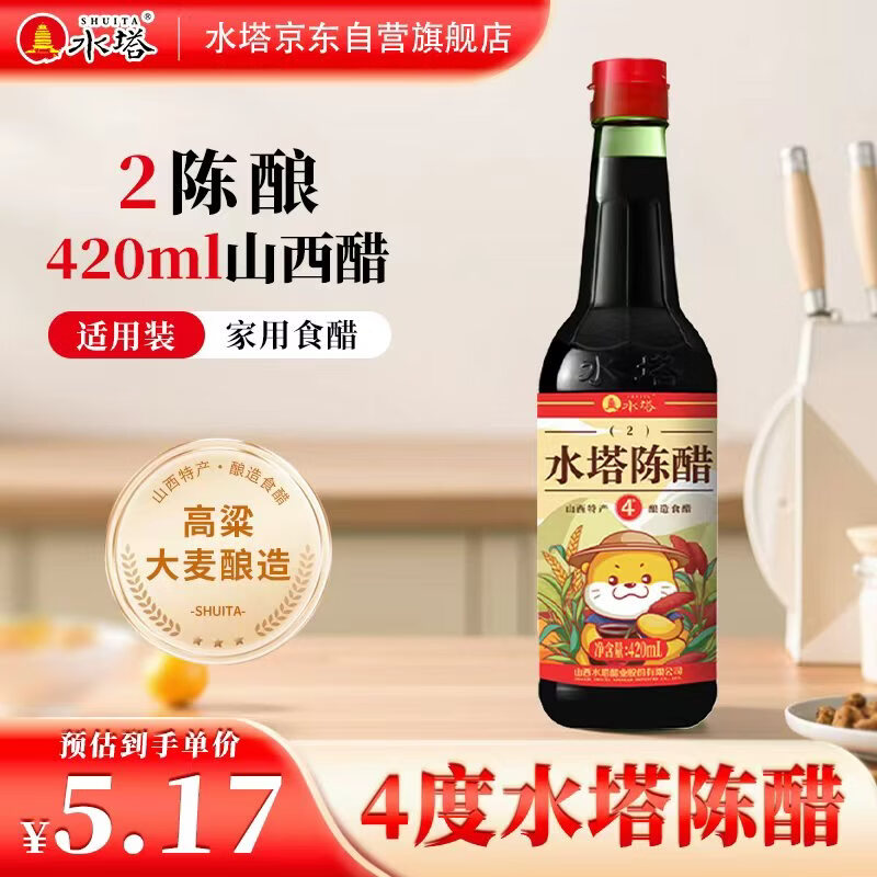 水塔陈醋4度420ml红盖2年山西醋 凉拌调味饺子蘸料(新老包装随机发货)