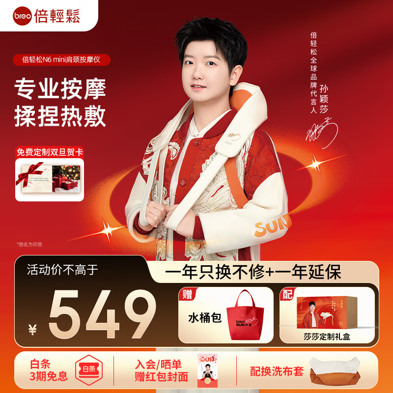 倍轻松（breo）N6mini【孙颖莎同款】颈椎按摩仪器 按摩披肩肩颈按摩仪器斜方肌腿腰颈部按摩 生日圣诞礼物
