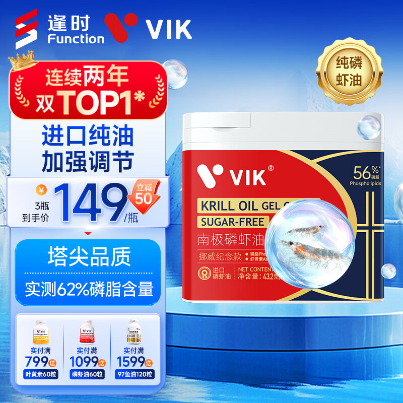 vik逢时高纯度南极磷虾油鱼油升级海洋磷脂Omega-3加强调节 【单瓶装】进口62%磷脂 60粒*1盒