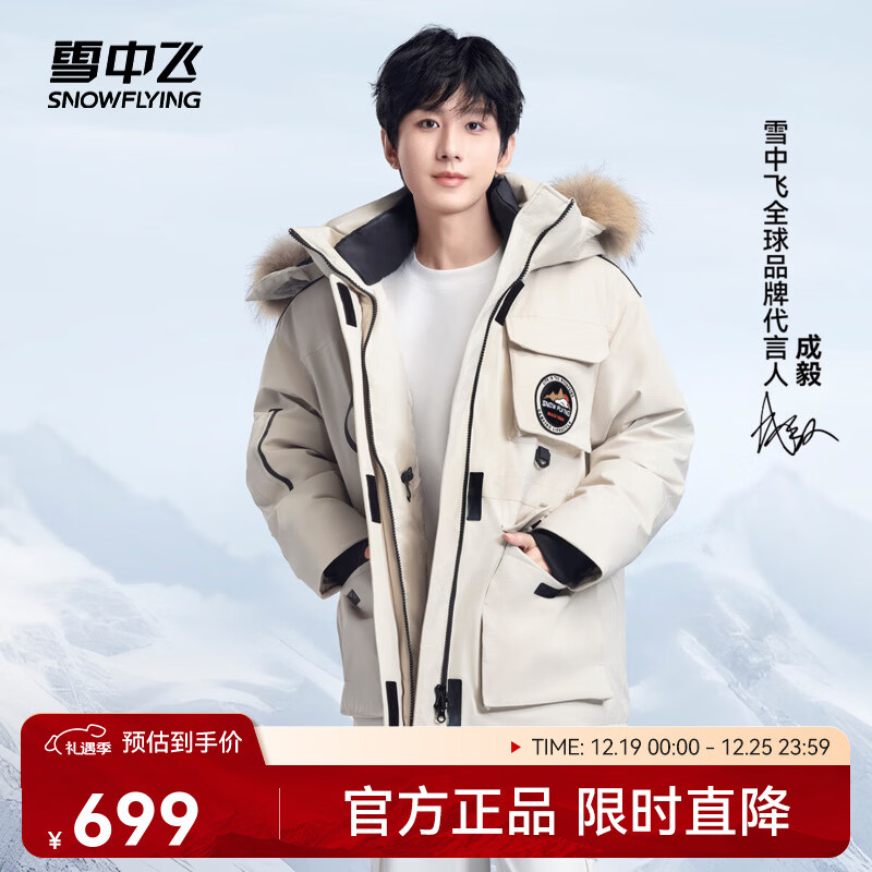 雪中飞【成毅同款】【鹅绒】男女同款羽绒服貉子毛领中长羽绒服工装保暖 燕麦色|7185 S 165/88A（尺码偏大选小一码）