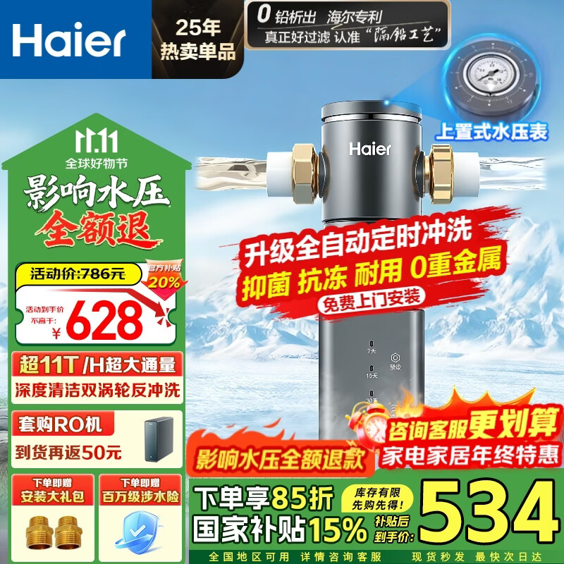 海尔（Haier）前置过滤器11T大通量家用鲜活水净水器40微米过滤自动反冲洗实时水压监测全屋净水机防冻防爆HP-45 【热卖爆款HP45】超11T大通量/自动冲洗