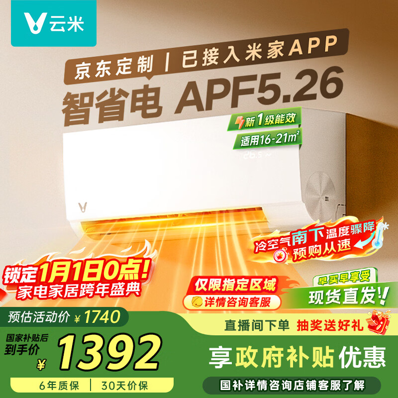云米（VIOMI）空调智省电1.5匹新一级能效变频挂机 冷暖智能纯铜管 国家补贴KFRd-35GW/Y3PQ7-A1换新接入米家APP