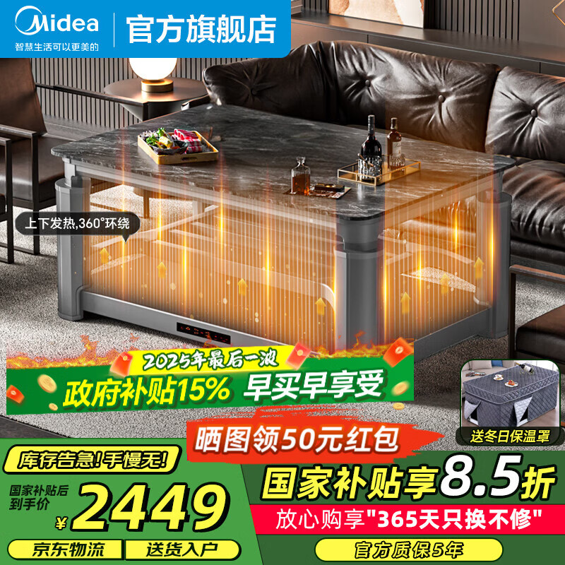 美的（Midea）【官方质保五年】电暖桌家用岩板餐桌烤火炉电炉取暖桌长方形烤火桌升降多功能茶几客厅  卡塔灰1.4m【电磁炉】上下发热+双层烘干【热卖】