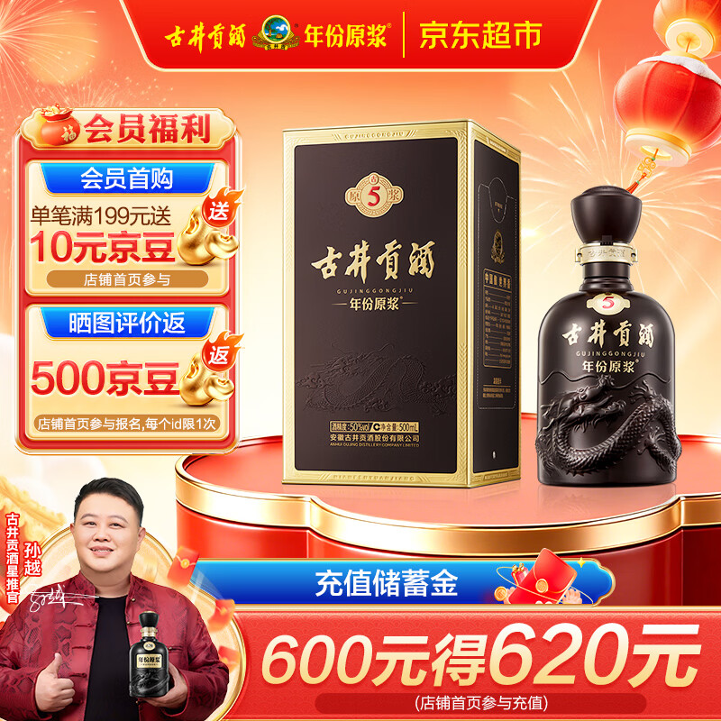 古井贡酒 年份原浆古5 浓香型白酒 50度 500ml*1瓶 单瓶装