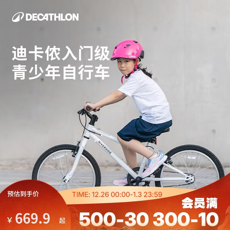 迪卡侬儿童自行车脚踏车中大童男孩女孩20寸单车单速OVBK-4228391