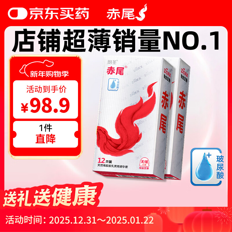 赤尾铂金至薄避孕套24只超薄避孕套安全套玻尿酸避孕套赤尾003无套感