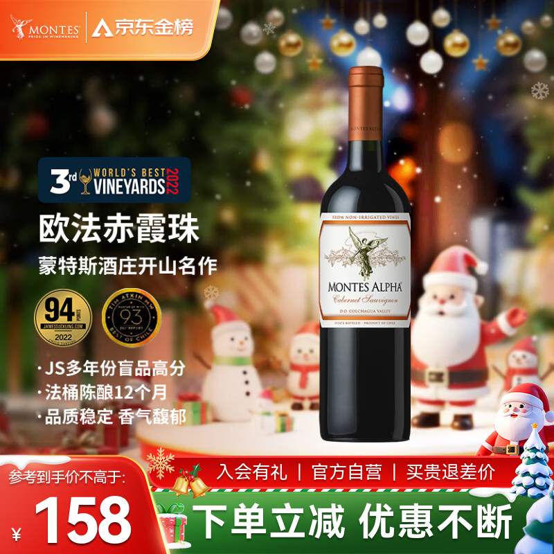 MONTES蒙特斯欧法赤霞珠红酒葡萄酒750ml日常宴请智利原瓶进口圣诞礼物