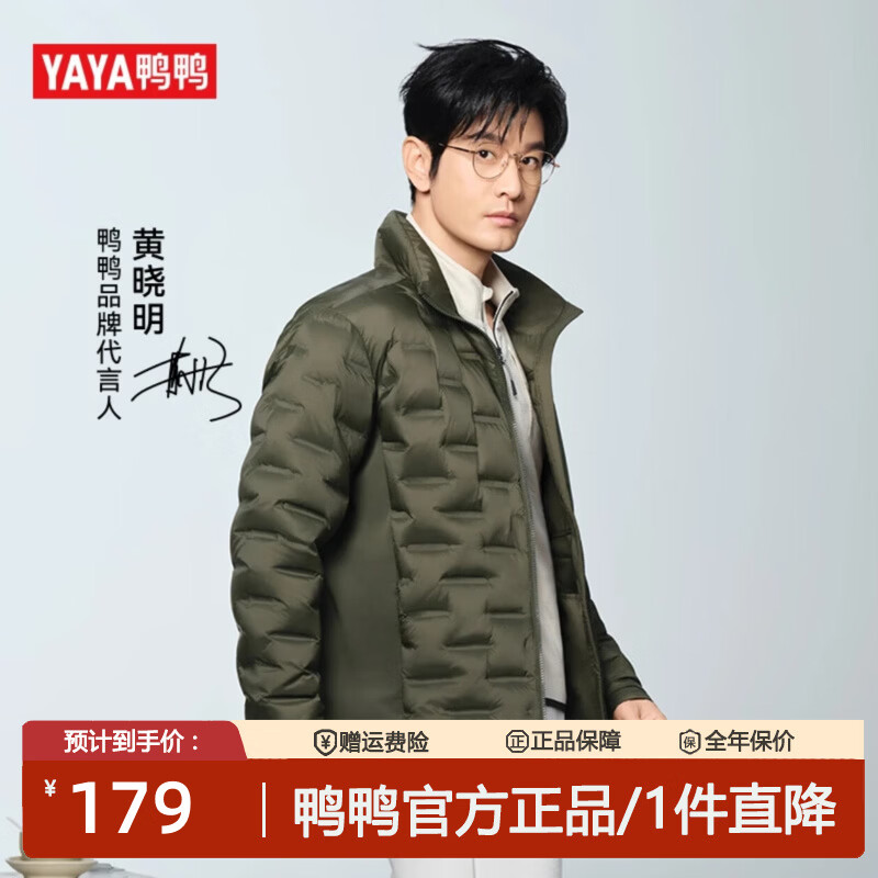 鸭鸭（YAYA）黄晓明同款轻薄羽绒服男立领简约秋冬新款时尚男士百搭保暖外套 军绿色 S 90-115斤